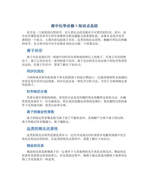 高中化学必修3知识点总结