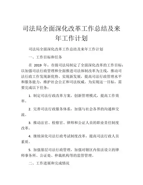 司法局全面深化改革工作总结及来年工作计划