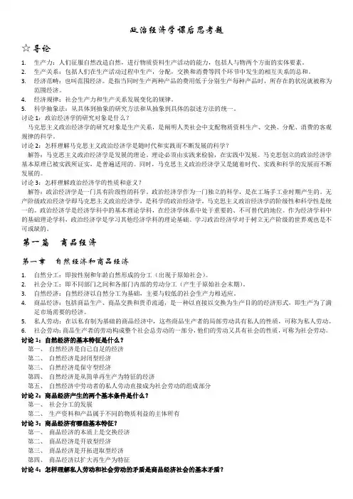 政治经济学课后思考题