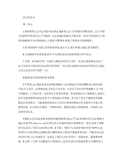 八年级上语文作业本[部编新人教版]答案_全..doc
