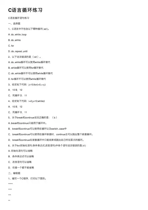 C语言循环练习