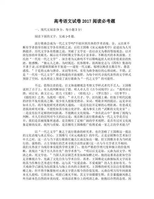 高考语文试卷2017参考答案