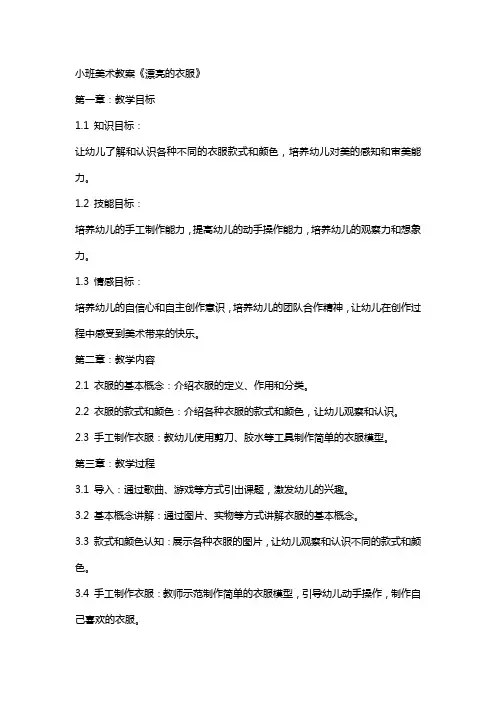 小班美术教案《漂亮的衣服》