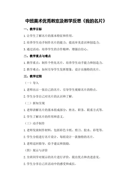 中班美术优秀教案及教学反思《我的名片》