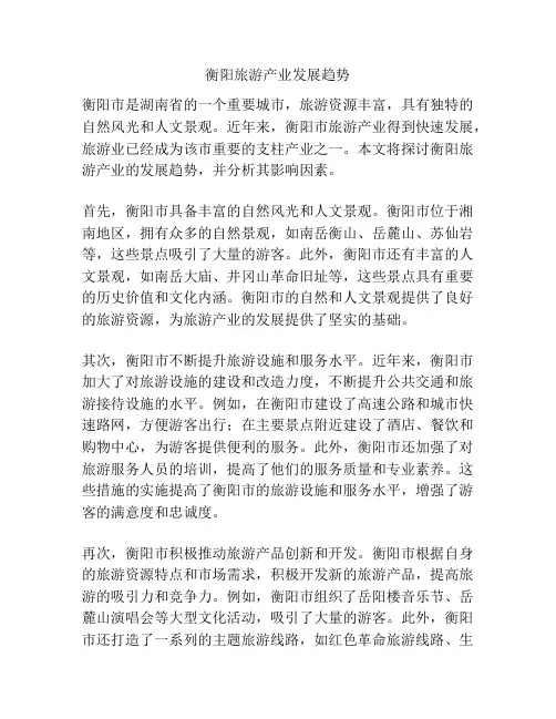 衡阳旅游产业发展趋势