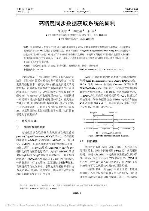 高精度同步数据获取系统的研制-上海应用物理研究所