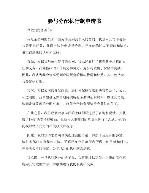 参与分配执行款申请书