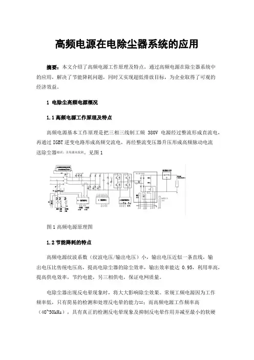 高频电源在电除尘器系统的应用
