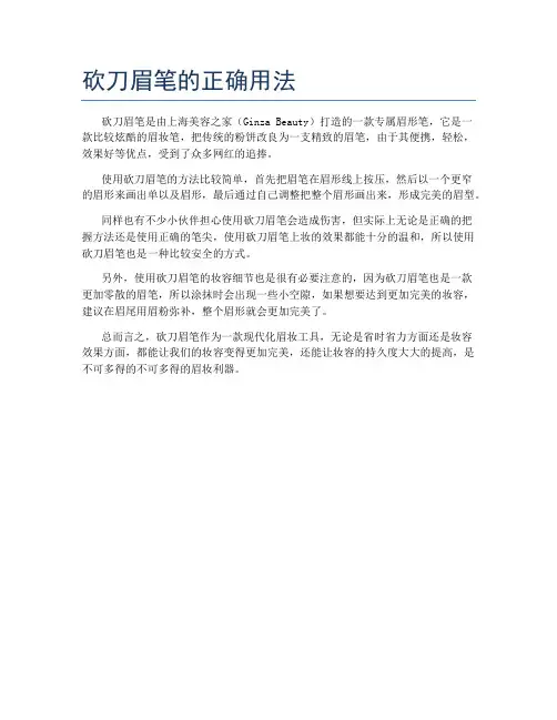 砍刀眉笔的正确用法