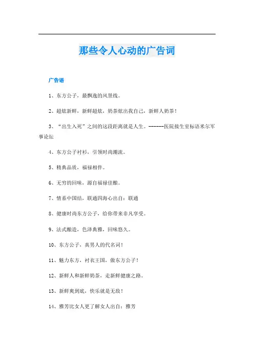 那些令人心动的广告词