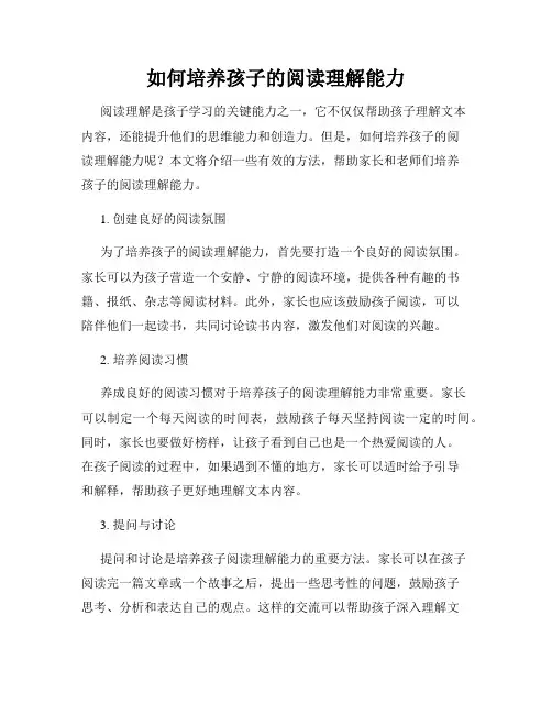如何培养孩子的阅读理解能力