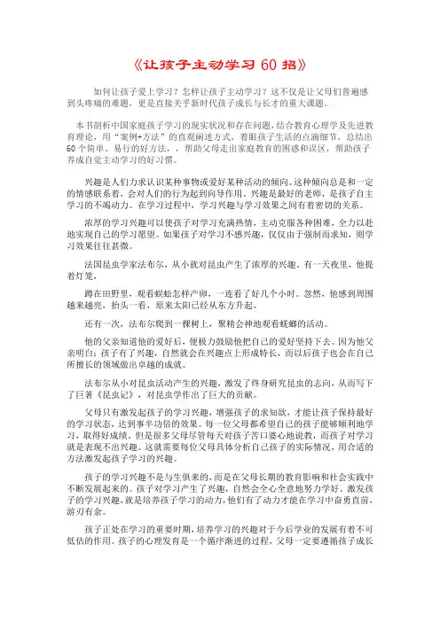让孩子主动学习60招