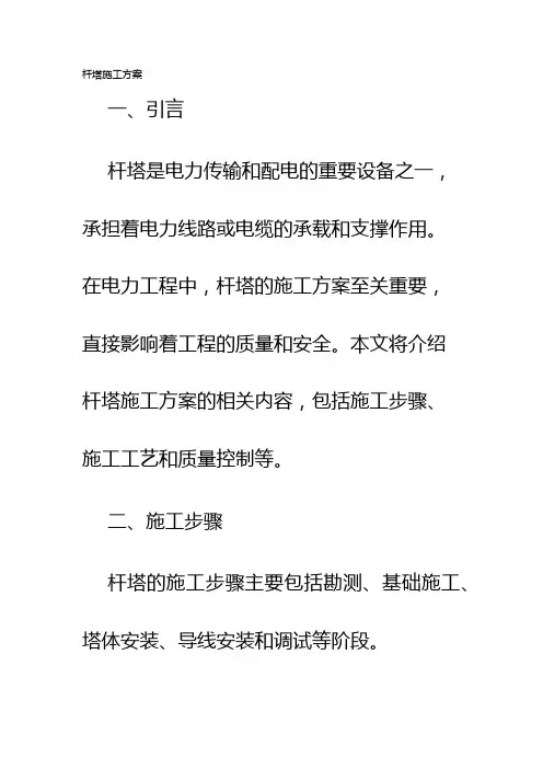 杆塔施工方案