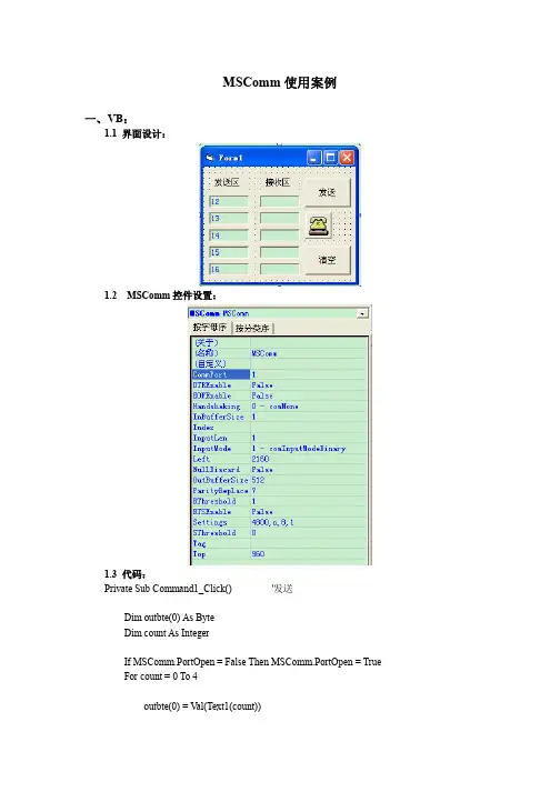 VB中MSComm控件的使用