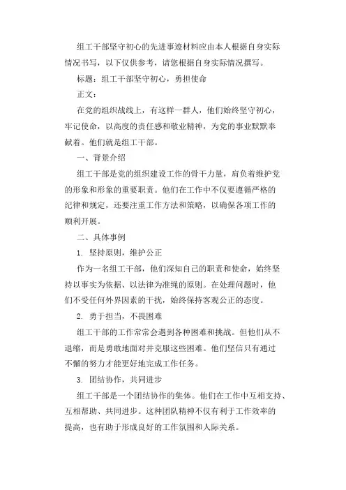 坚守初心组工干部事迹材料