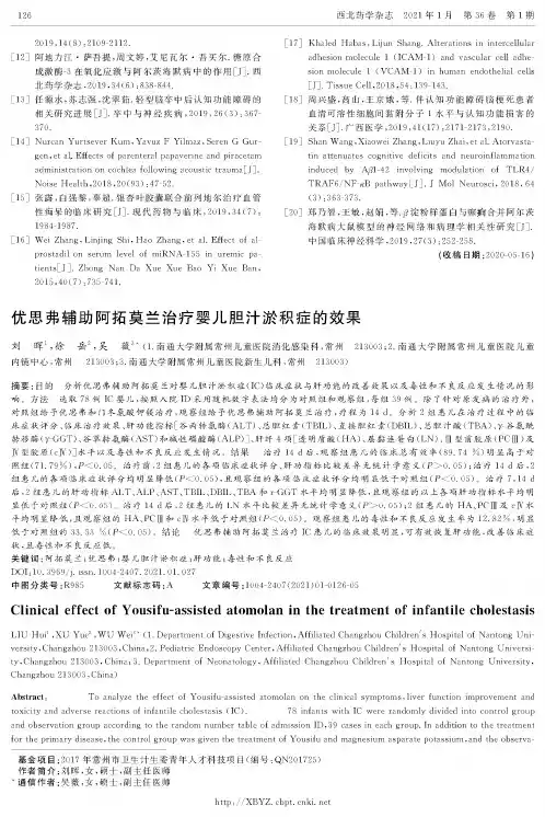 优思弗辅助阿拓莫兰治疗婴儿胆汁淤积症的效果