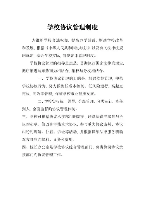 学校内控合同管理制度