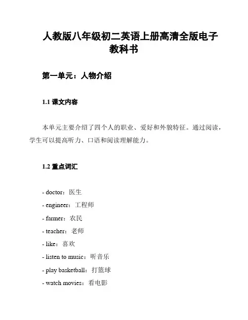 人教版八年级初二英语上册高清全版电子教科书
