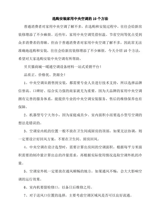 选购安装家用中央空调的10个方法