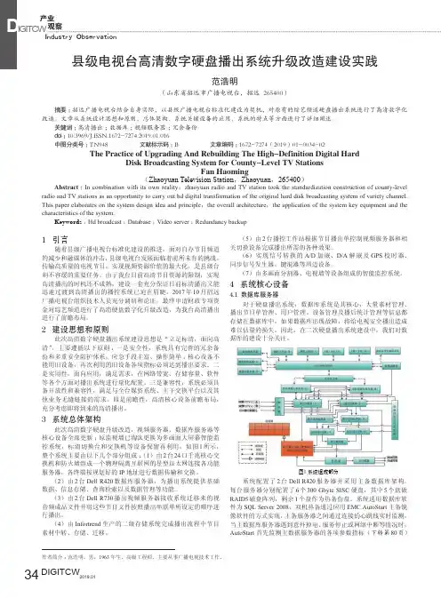县级电视台高清数字硬盘播出系统升级改造建设实践