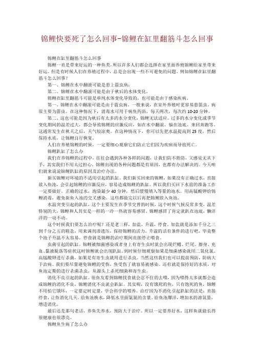 锦鲤快要死了怎么回事-锦鲤在缸里翻筋斗怎么回事