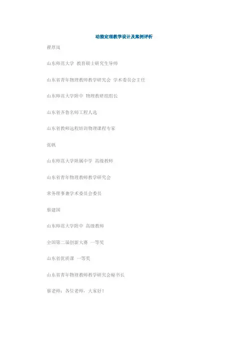 动能定理教学设计及案例评析