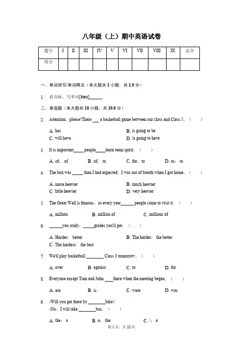 辽宁省大连市 八年级(上)期中英语试卷