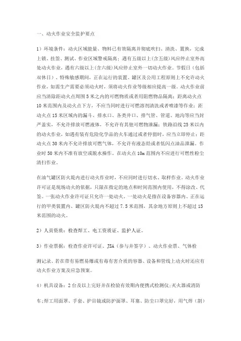 动火作业监护人应知应会内容
