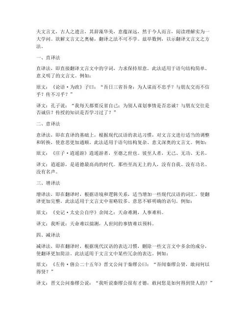 文言文翻译方法举例子