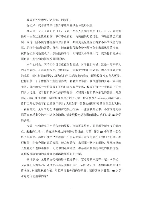 最新小学生毕业班主任的煽情发言稿 (通用3篇)