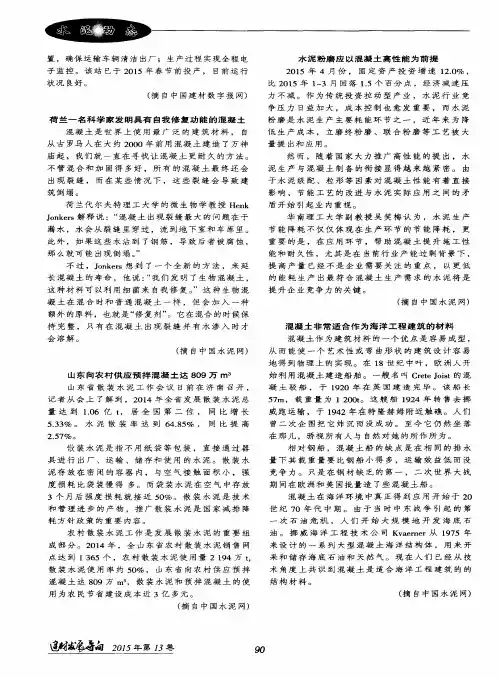 混凝土非常适合作为海洋工程建筑的材料
