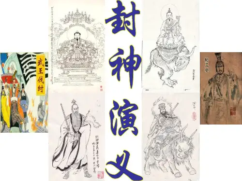 《封神演义》