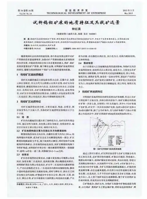 试析钨钼矿床的地质特征及其找矿远景