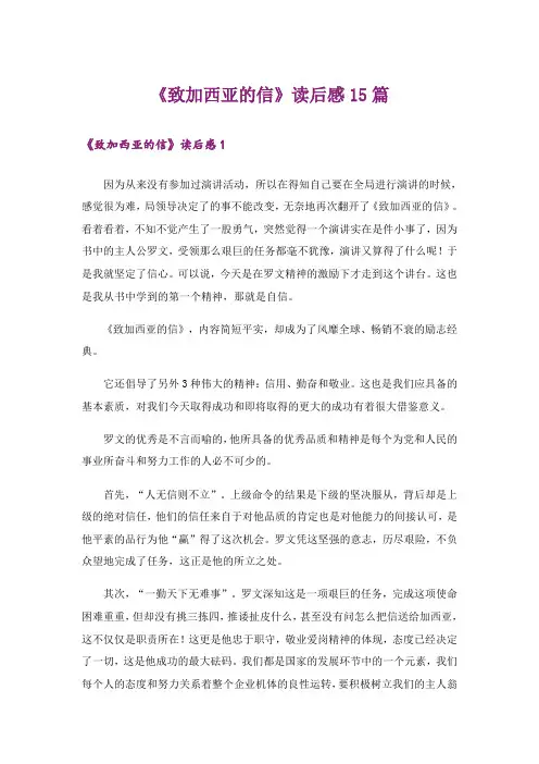 《致加西亚的信》读后感15篇