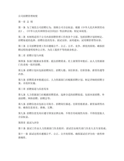 公司招聘管理制度范本