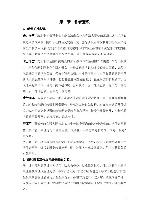 秘书写作思考题参考答案