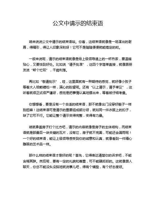 公文中请示的结束语