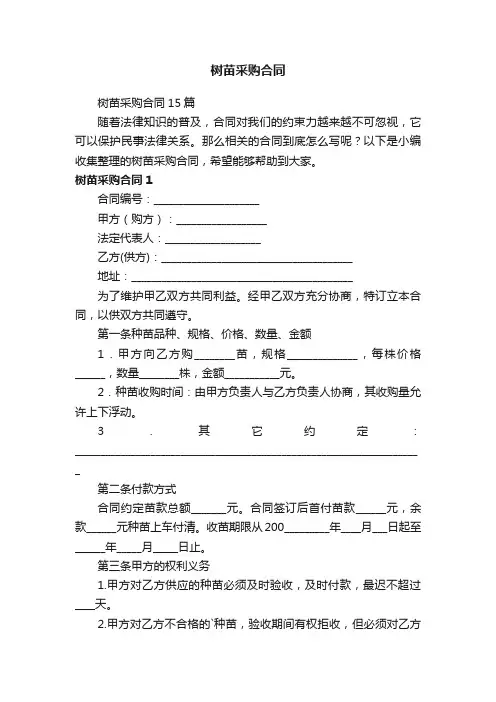 树苗采购合同15篇