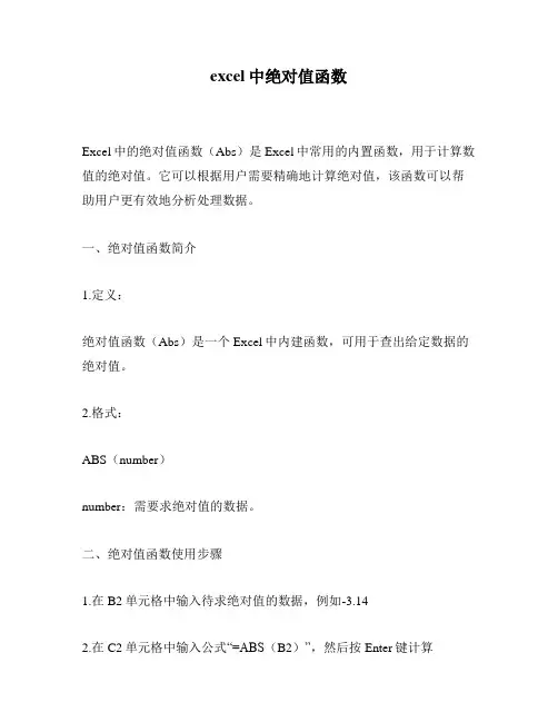 excel中绝对值函数