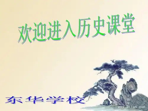 第6课《艰难曲折的探索历程》