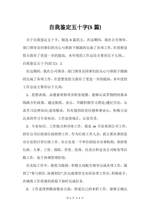 自我鉴定五十字(5篇)