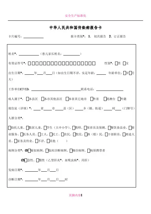 2017版-传染病报告卡