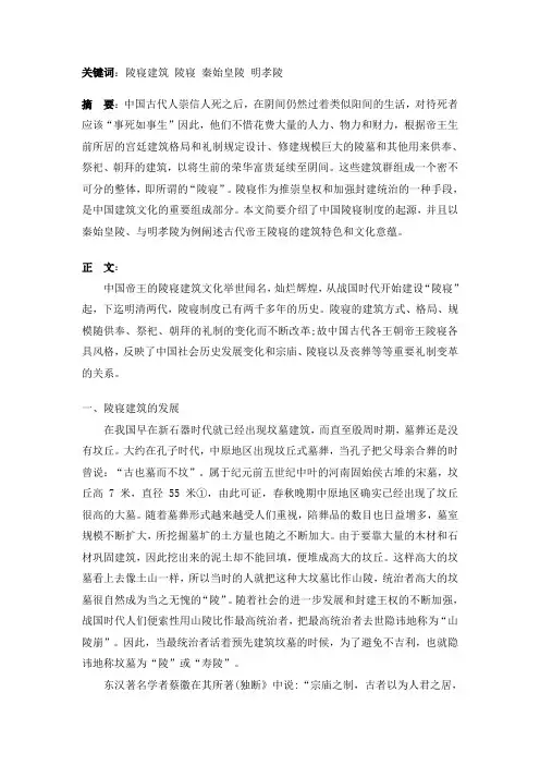论中国古代陵寝建筑