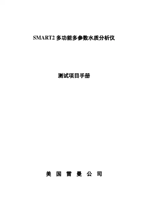 比色计测试项目手册