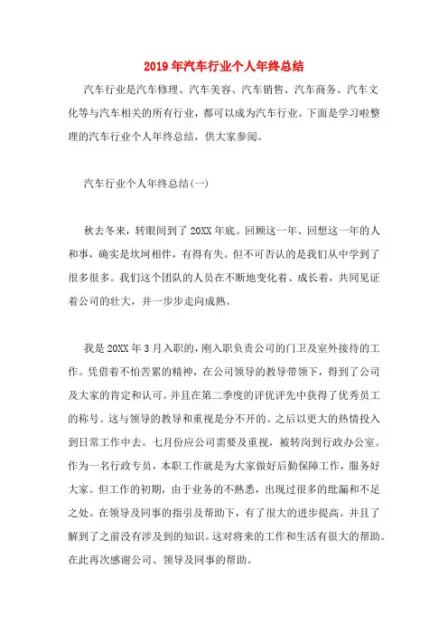 2019年汽车行业个人年终总结