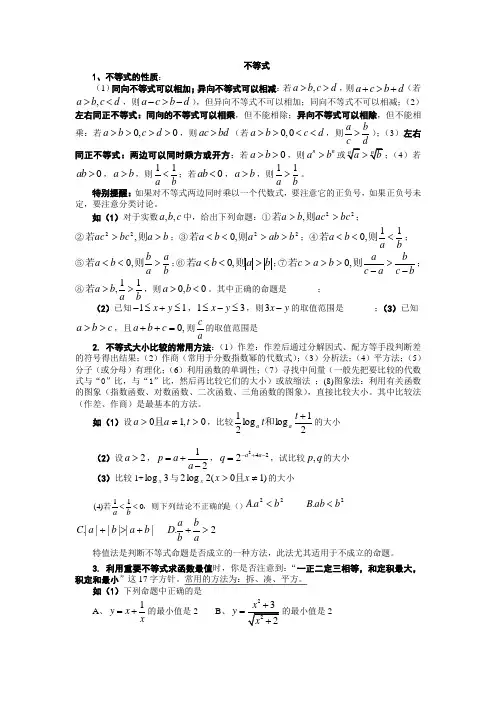 复高中数学——不等式知识点