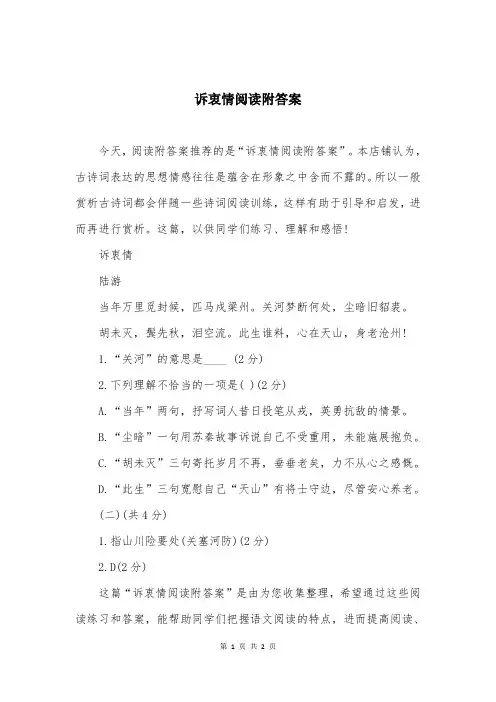 诉衷情阅读附答案_1