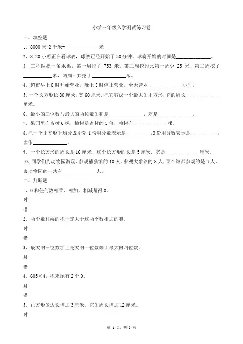 小学三年级入学测试练习卷