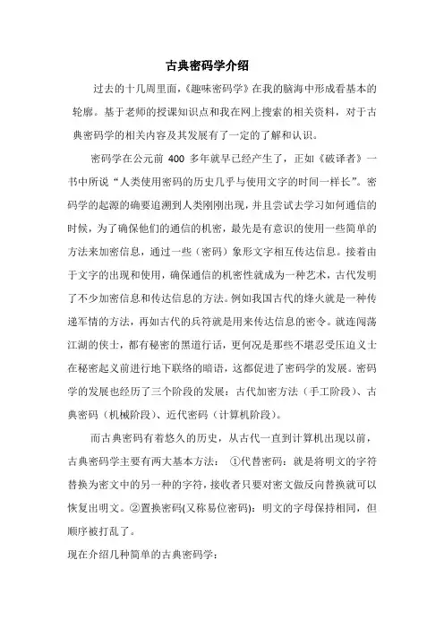 古典密码