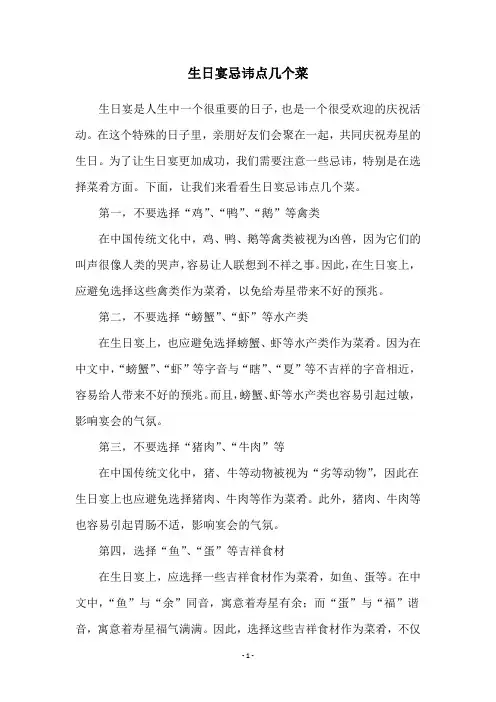 生日宴忌讳点几个菜
